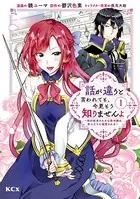 話が違うと言われても、今更もう知りませんよ 〜婚約破棄された公爵令嬢は第七王子に溺愛される〜
