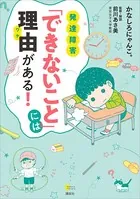 発達障害 「できないこと」には理由がある！