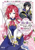 話が違うと言われても、今更もう知りませんよ 〜婚約破棄された公爵令嬢は第七王子に溺愛される〜 分冊版 （4）