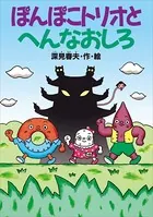 ぽんぽこトリオ