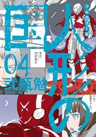 フルカラー版 人形の国