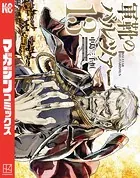 軍靴のバルツァー （13）