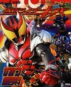 決定版 仮面ライダーキバ ひみつ超百科