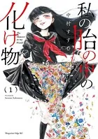 けだものたちの時間〜狂依存症候群〜 （6） - big brother
