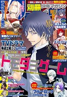 別冊少年マガジン 2022年9月号 ［2022年8月9日発売］