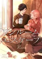 ワンルーム エスケープ