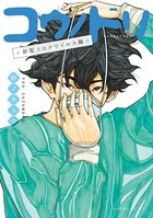 コウノドリ （1） - 鈴ノ木ユウ - 青年マンガ - DMMブックス