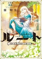 ルート 〜雪の王国 目覚める星たち〜（単話）