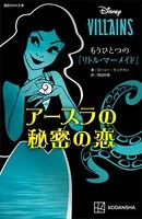 ディズニーヴィランズ