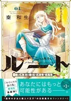 ルート 〜雪の王国 目覚める星たち〜