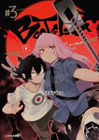 ブーツレグ（3）