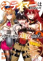 え、テイマーは使えないってパーティから追放したよね？ 〜実は世界唯一の【精霊使い】だと判明した途端に手のひらを返されても遅い。精霊の王女様にめちゃくちゃ溺愛されながら、僕はマイペースに最強を目指すので
