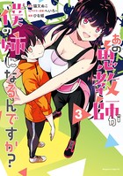 あの鬼教師が僕の姉になるんですか？