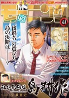 モーニング 2022年41号 ［2022年9月8日発売］