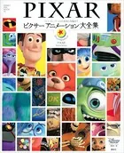 『トイ・ストーリー』から貴重な短編まで ピクサー アニメーション大全集