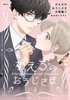 かえるのおうじさま （単話）