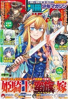 別冊少年マガジン 2022年10月号 ［2022年9月9日発売］