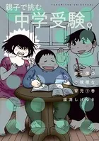 妻と僕の小規模な育児（7）