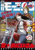 月刊モーニング・ツー デジタル版