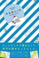 かもめニッキ