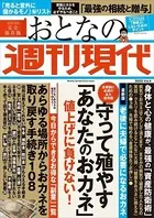 週刊現代別冊 おとなの週刊現代 2022 vol.4 守って殖やす「あなたのおカネ」値上げに負けない！