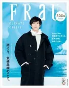 FRaU SDGs MOOK 話そう、気候危機のこと。