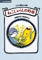 ねこじゃらしの野原
