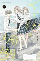 くらげと珊瑚 ベツフレプチ