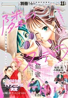 別冊フレンド 2022年11月号［2022年10月13日発売］