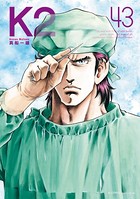 K2（43）