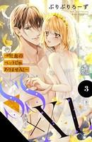 SS×XL ～社長のペットじゃありません！～