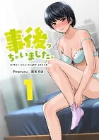 事後っちゃいました。 連載版（単話）