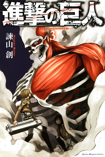 進撃の巨人【期間限定 無料お試し版】