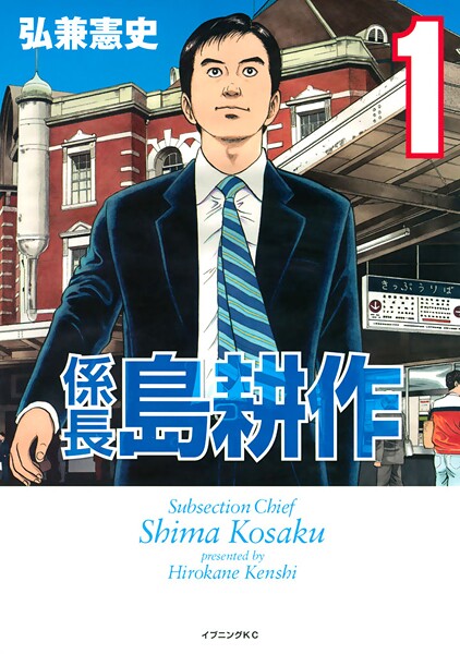 係長 島耕作【期間限定 無料お試し版】