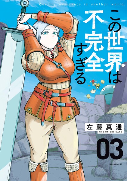 この世界は不完全すぎる【期間限定 無料お試し版】