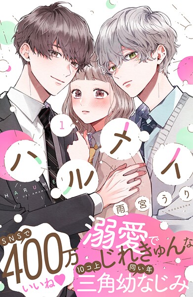 ハルメイ【期間限定 試し読み増量版】