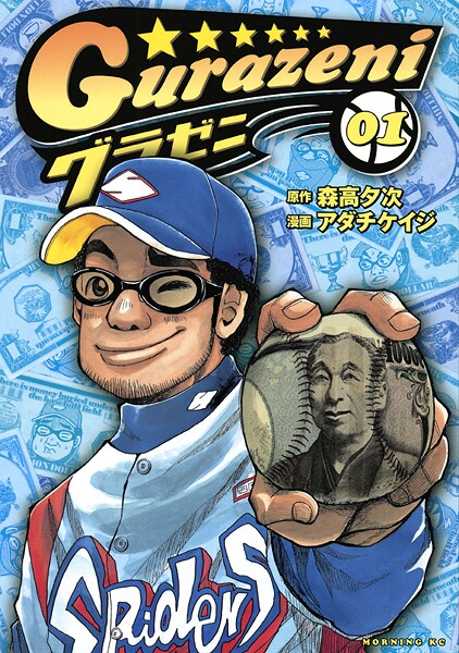 グラゼニ【期間限定 無料お試し版】