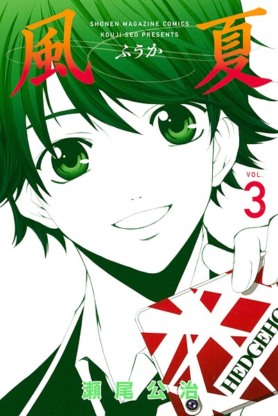 風夏【期間限定 無料お試し版】