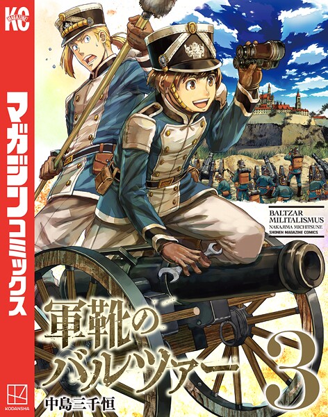 軍靴のバルツァー【期間限定 無料お試し版】