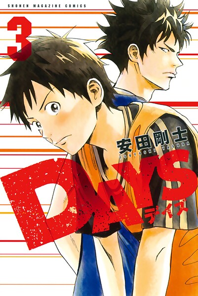 DAYS【期間限定 無料お試し版】