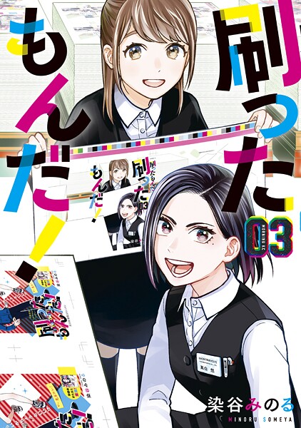 刷ったもんだ！【期間限定 無料お試し版】