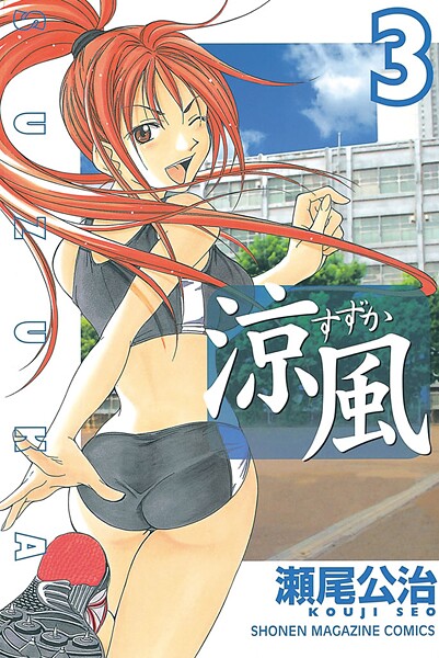 涼風【期間限定 無料お試し版】