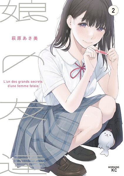 娘の友達【期間限定 無料お試し版】