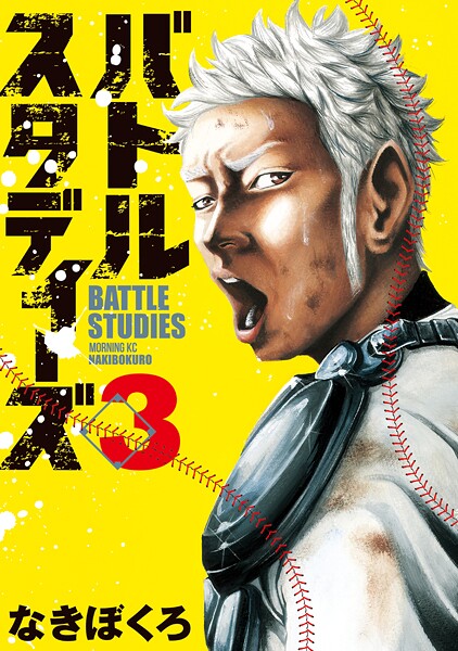 バトルスタディーズ【期間限定 無料お試し版】