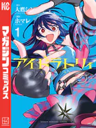 アイドラトリィ