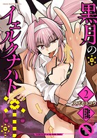 黒月のイェルクナハト 2