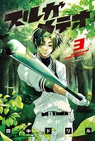 スルガメテオ 3