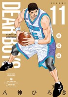DEAR BOYS 新装版 11