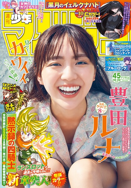週刊少年マガジン 520