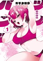 ツノパンツ 1